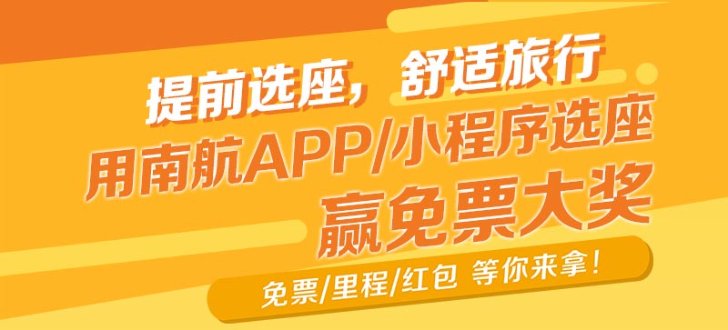 会员日主会场-南航官网