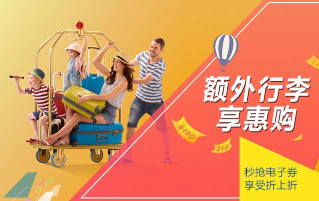 超额行李  官网专享3折起